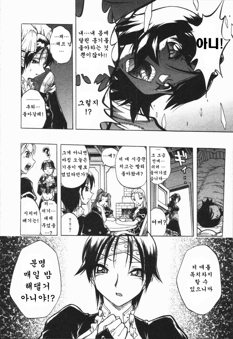 [Oka Sundome] Mebina-tachi no Gogo | -Maybe-na Afternoon-(korean) page 14 full