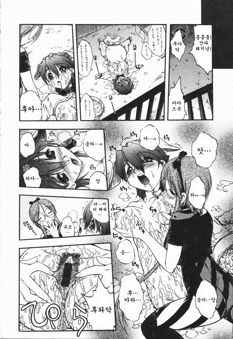 [Oka Sundome] Mebina-tachi no Gogo | -Maybe-na Afternoon-(korean) page 140 full