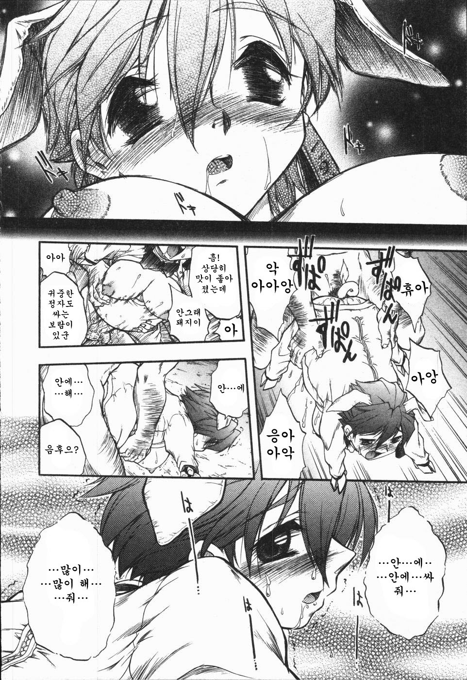 [Oka Sundome] Mebina-tachi no Gogo | -Maybe-na Afternoon-(korean) page 142 full