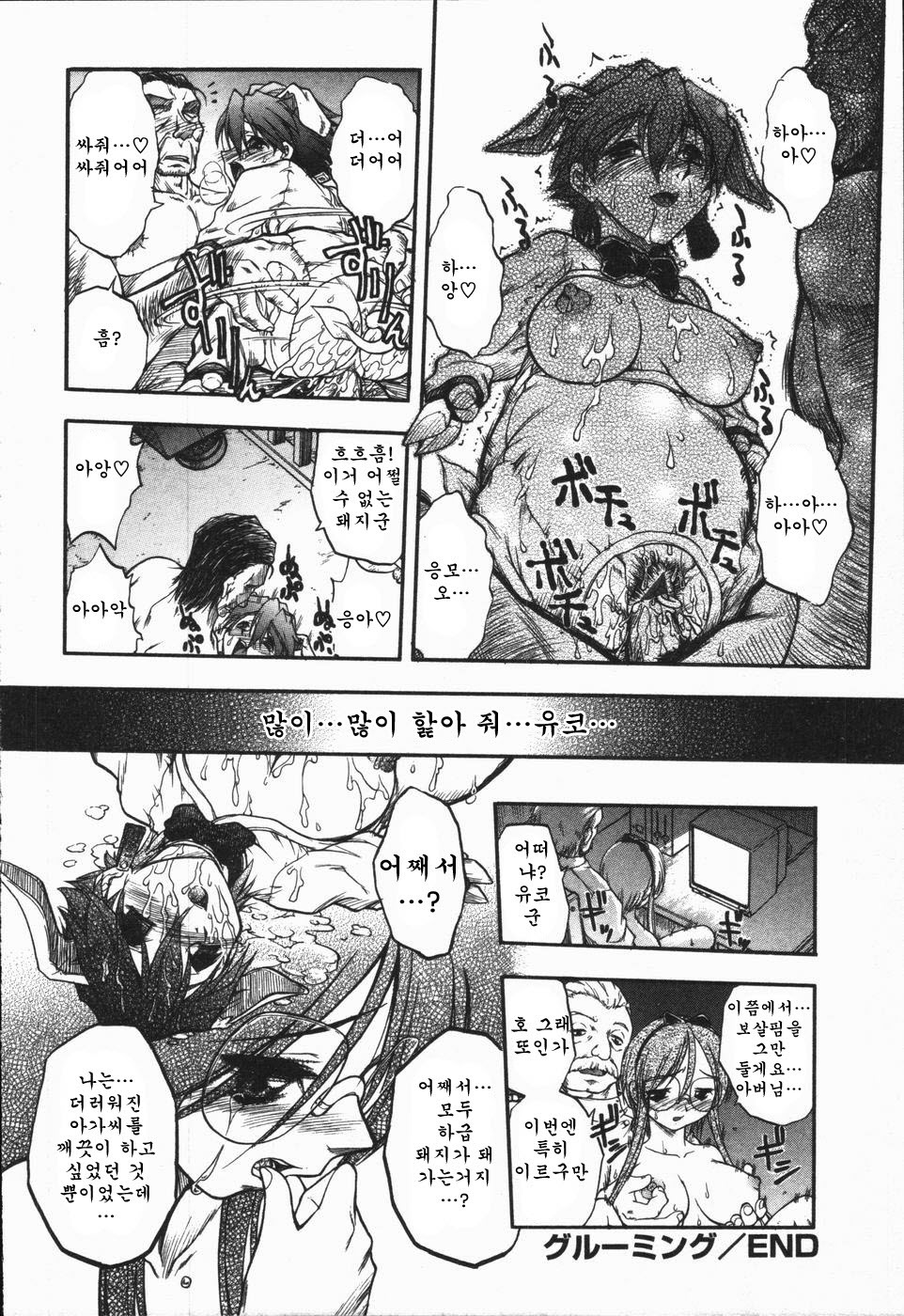 [Oka Sundome] Mebina-tachi no Gogo | -Maybe-na Afternoon-(korean) page 144 full