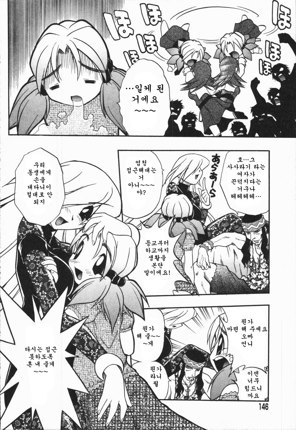 [Oka Sundome] Mebina-tachi no Gogo | -Maybe-na Afternoon-(korean) page 146 full