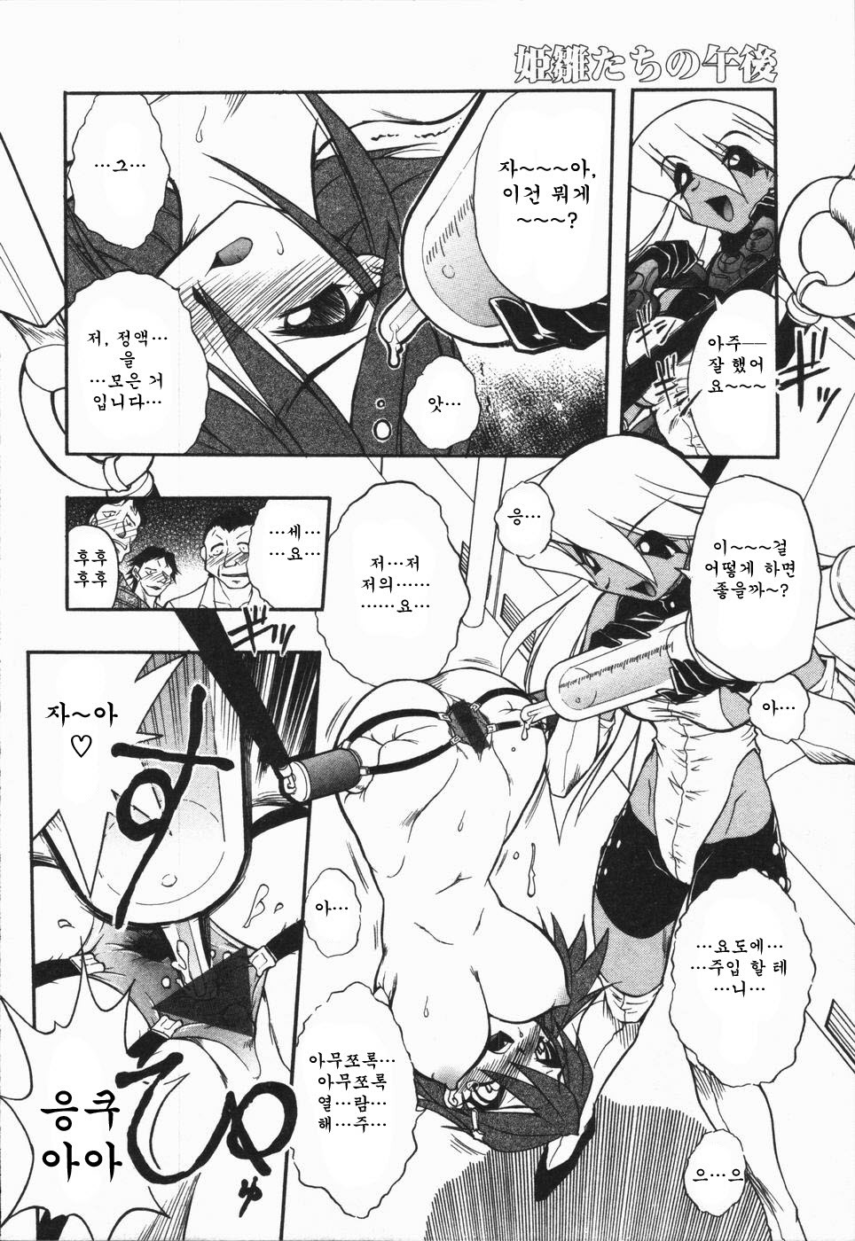 [Oka Sundome] Mebina-tachi no Gogo | -Maybe-na Afternoon-(korean) page 152 full