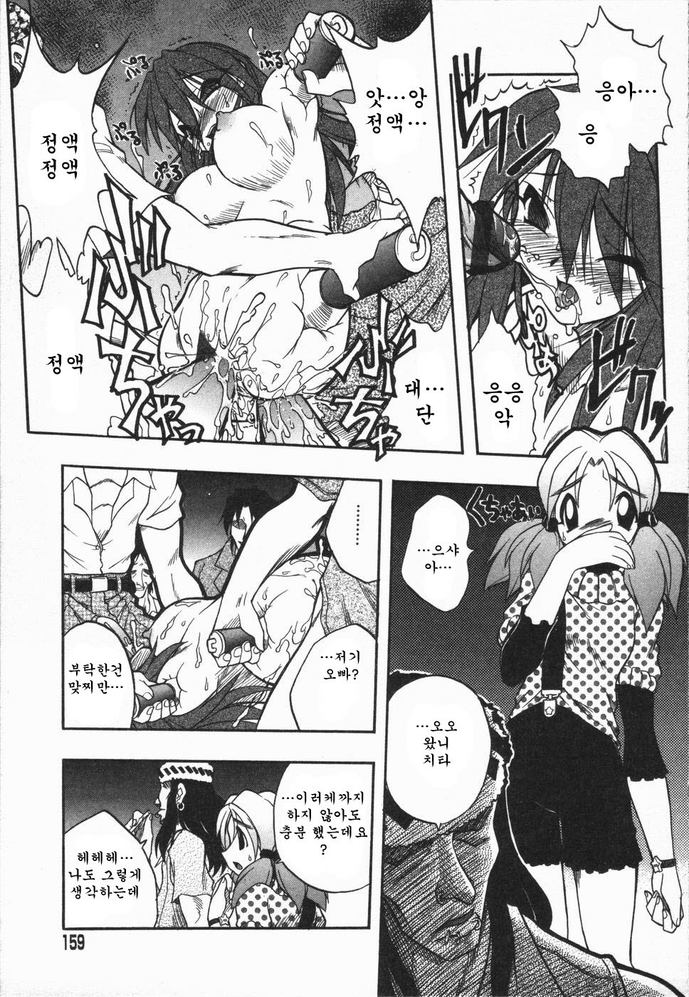 [Oka Sundome] Mebina-tachi no Gogo | -Maybe-na Afternoon-(korean) page 159 full