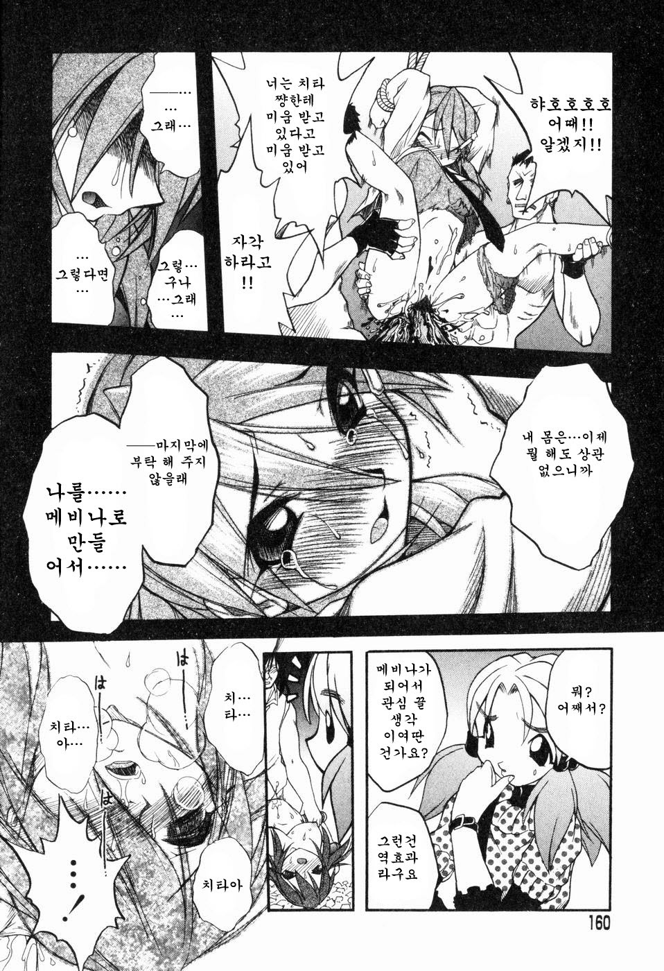 [Oka Sundome] Mebina-tachi no Gogo | -Maybe-na Afternoon-(korean) page 160 full