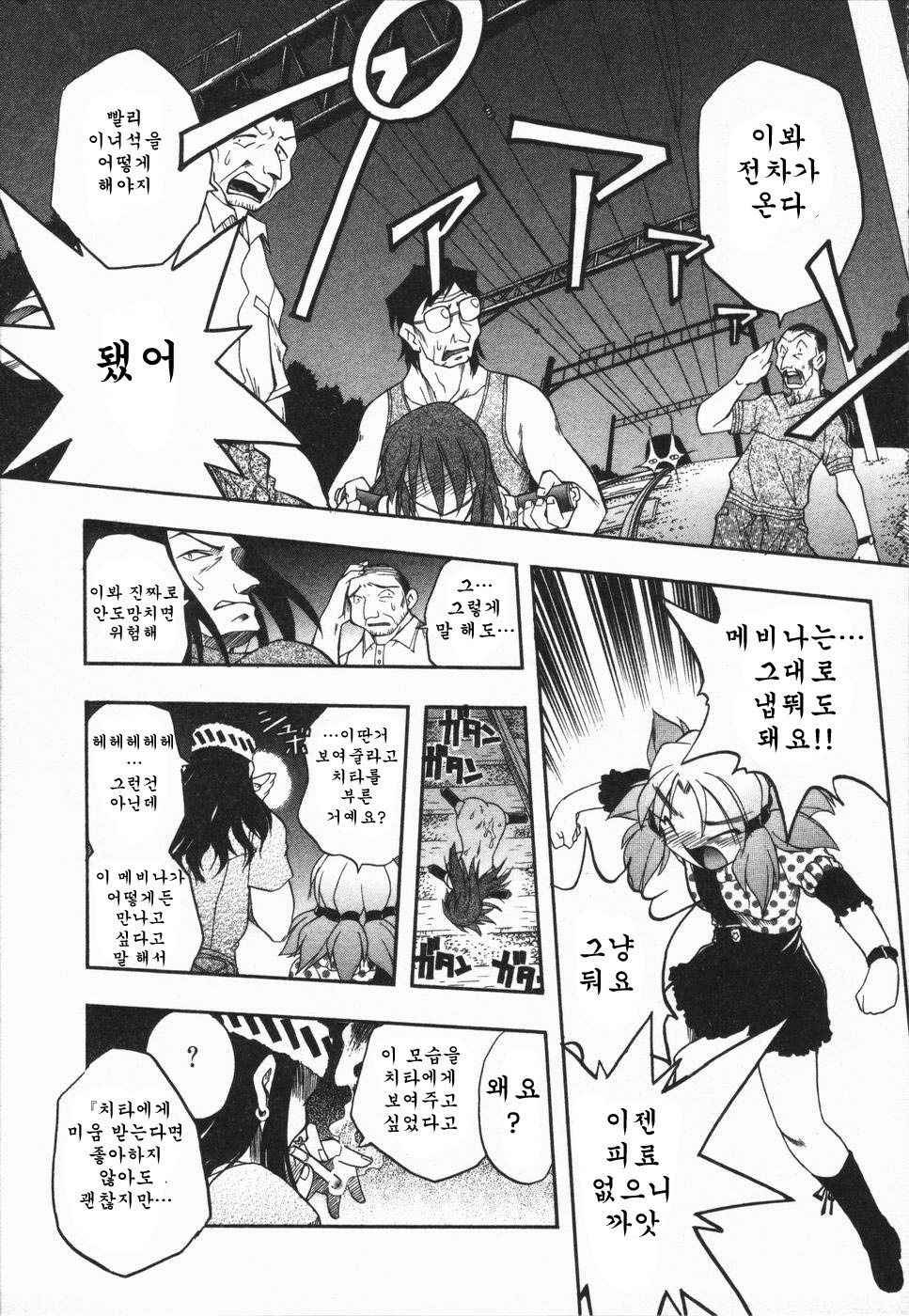 [Oka Sundome] Mebina-tachi no Gogo | -Maybe-na Afternoon-(korean) page 161 full