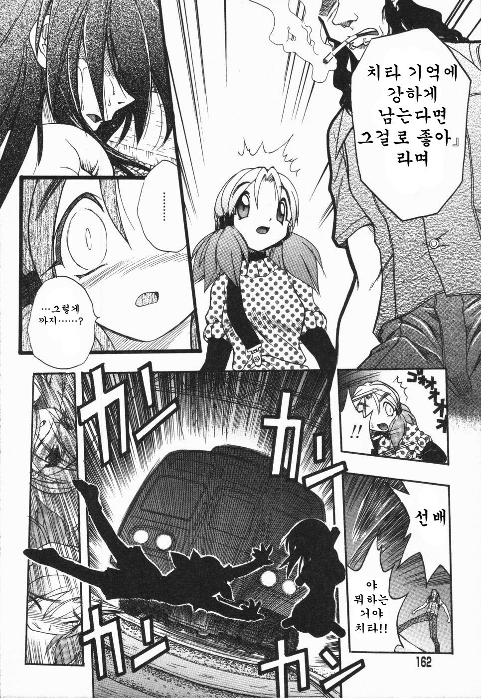 [Oka Sundome] Mebina-tachi no Gogo | -Maybe-na Afternoon-(korean) page 162 full