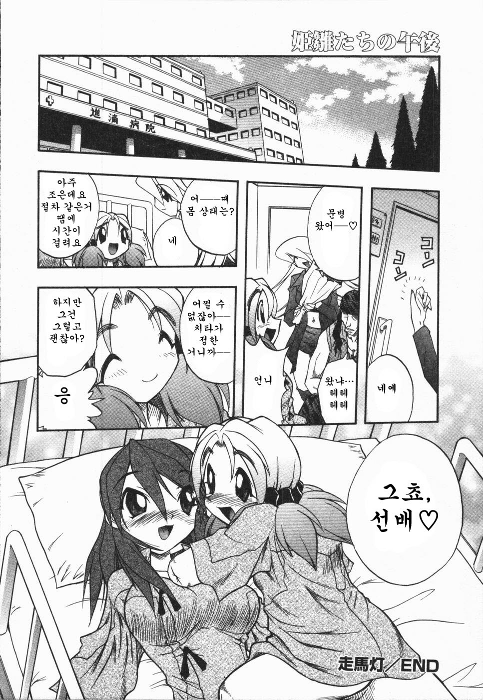 [Oka Sundome] Mebina-tachi no Gogo | -Maybe-na Afternoon-(korean) page 164 full