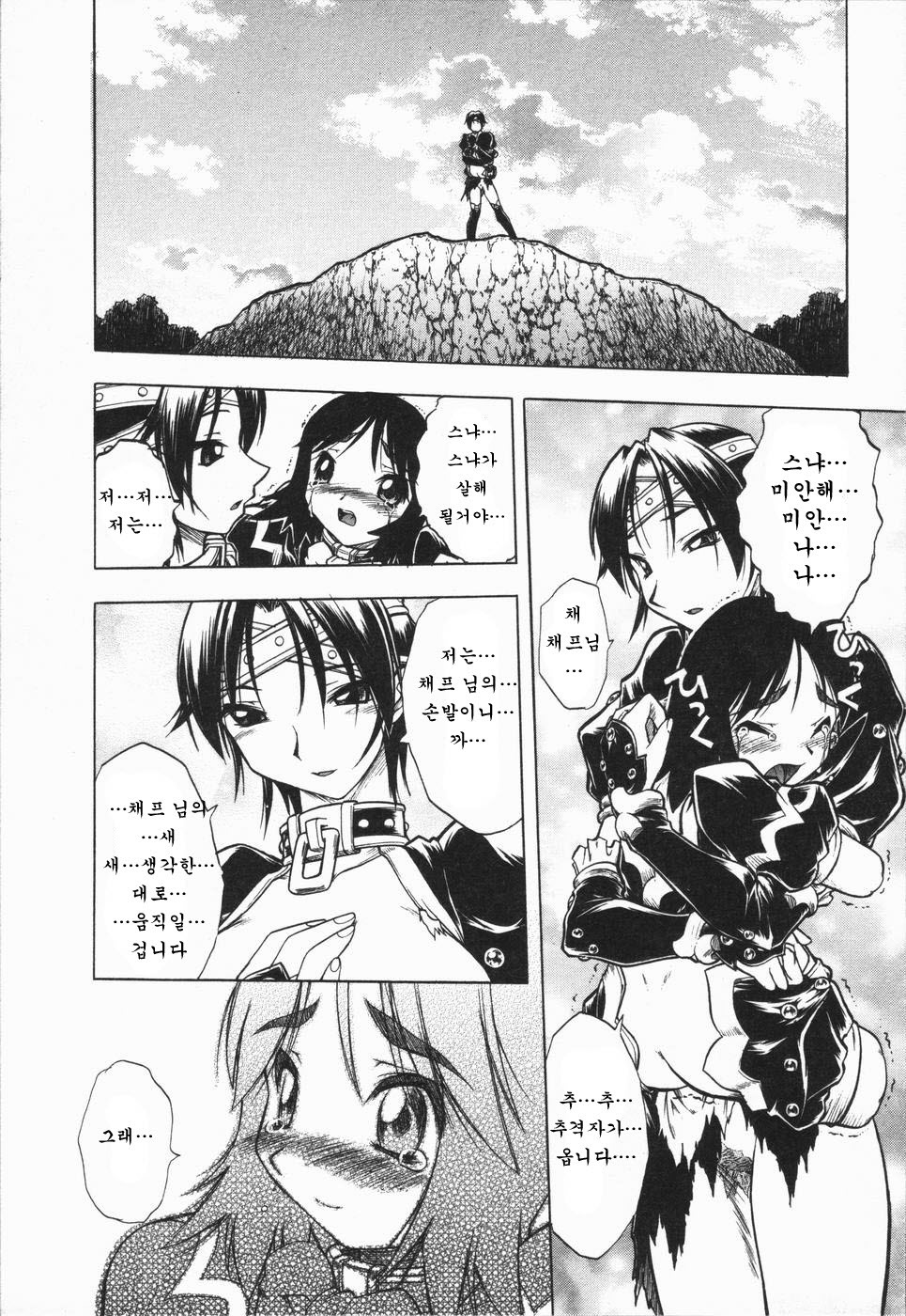 [Oka Sundome] Mebina-tachi no Gogo | -Maybe-na Afternoon-(korean) page 21 full