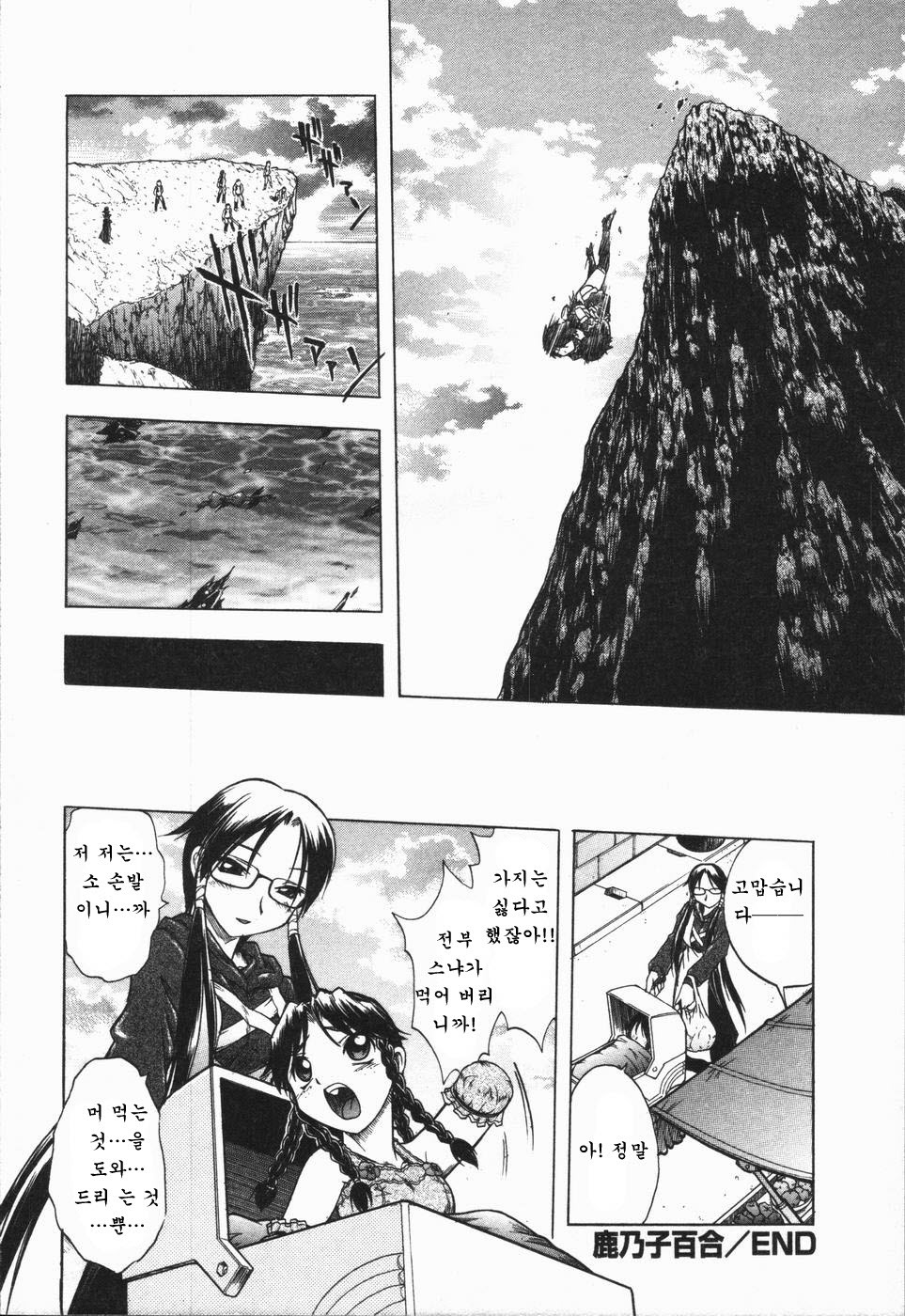 [Oka Sundome] Mebina-tachi no Gogo | -Maybe-na Afternoon-(korean) page 22 full