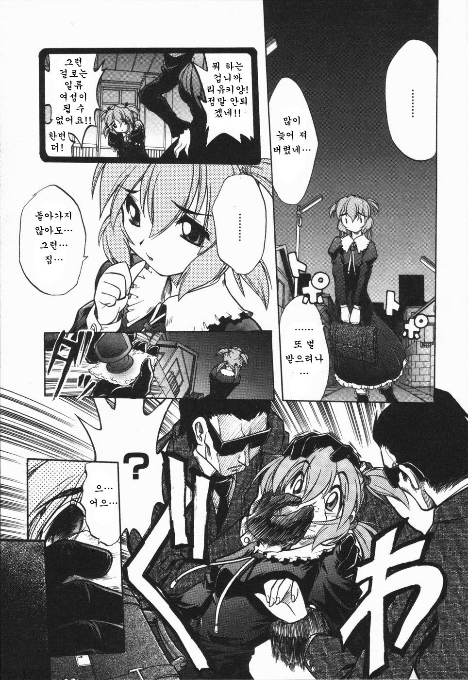 [Oka Sundome] Mebina-tachi no Gogo | -Maybe-na Afternoon-(korean) page 23 full