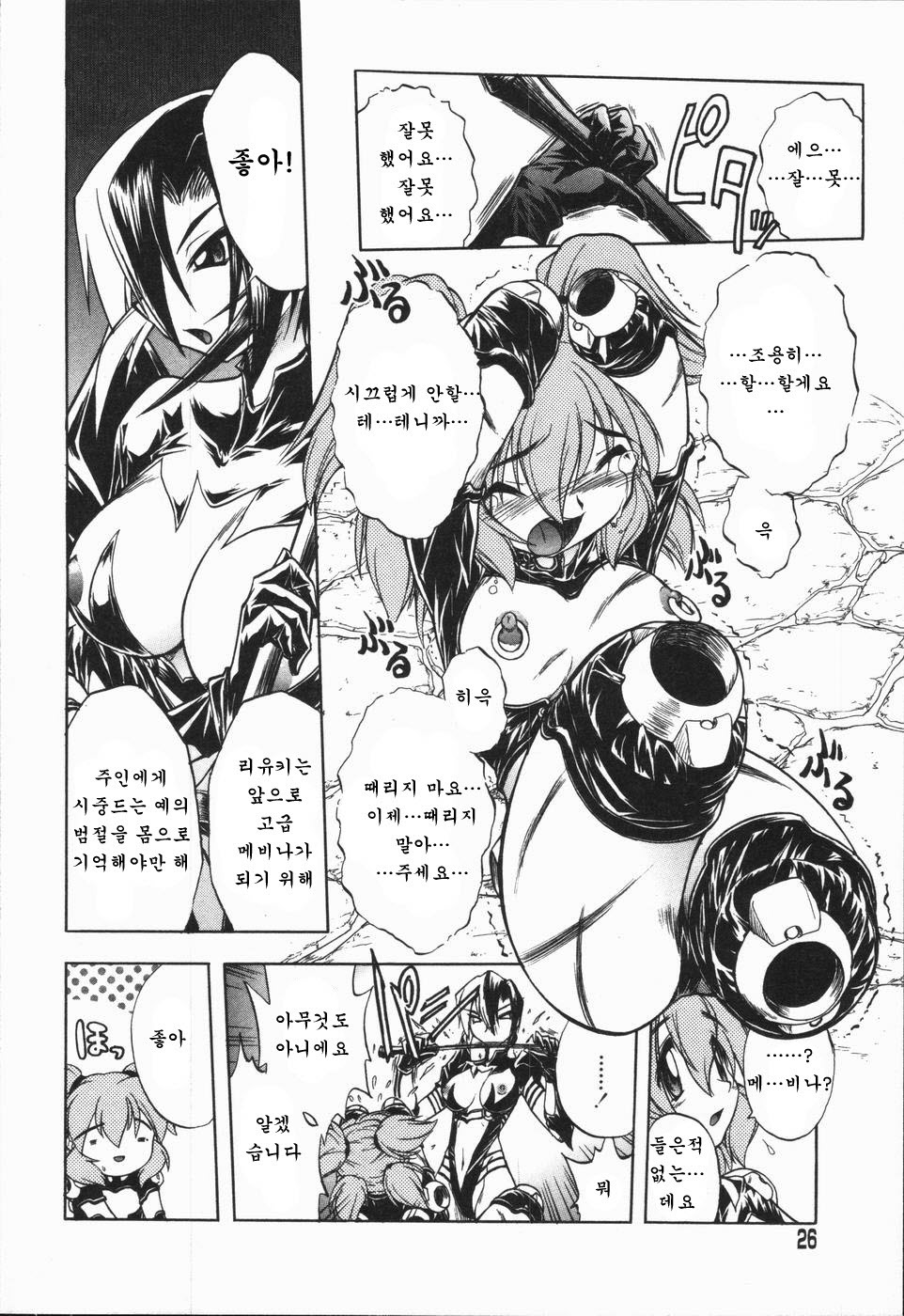 [Oka Sundome] Mebina-tachi no Gogo | -Maybe-na Afternoon-(korean) page 26 full