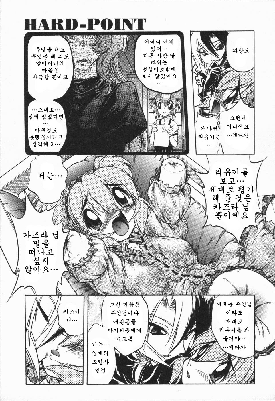 [Oka Sundome] Mebina-tachi no Gogo | -Maybe-na Afternoon-(korean) page 33 full