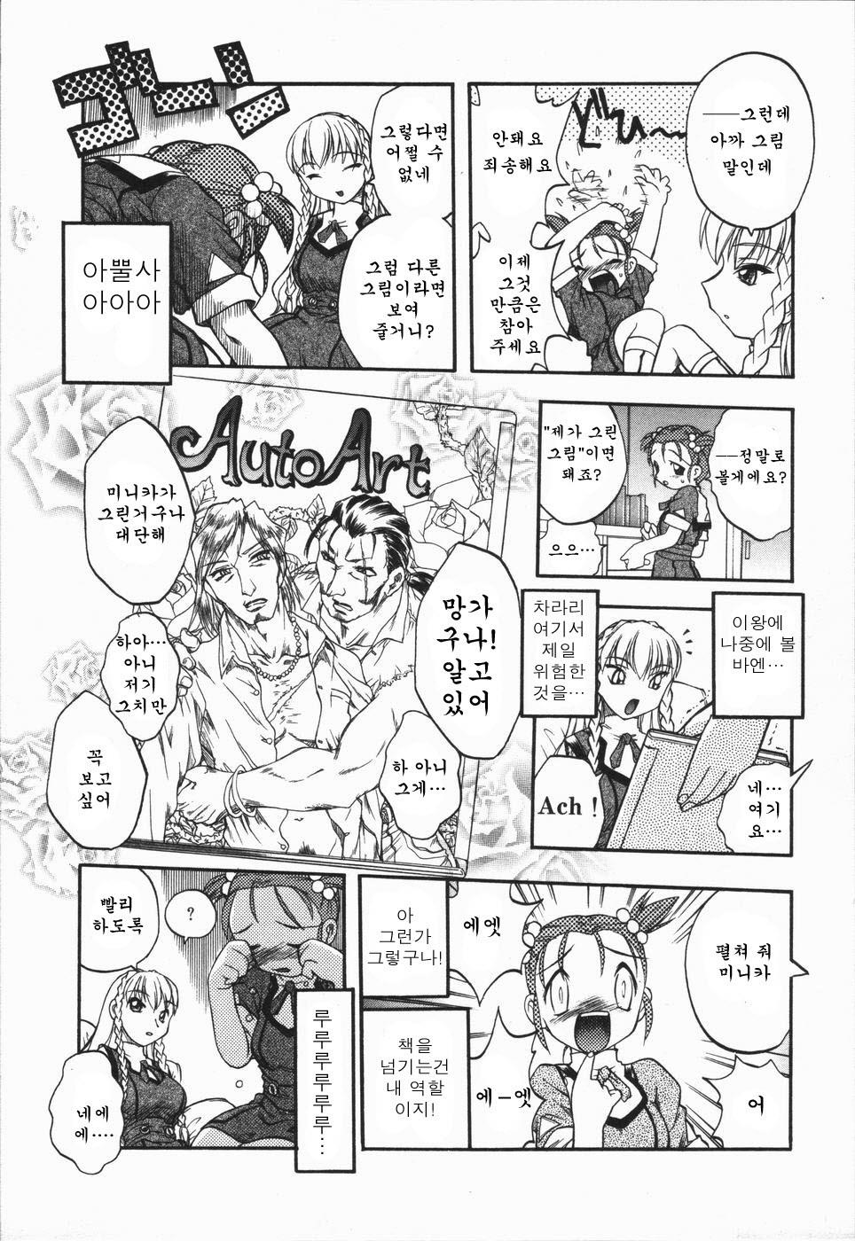 [Oka Sundome] Mebina-tachi no Gogo | -Maybe-na Afternoon-(korean) page 43 full