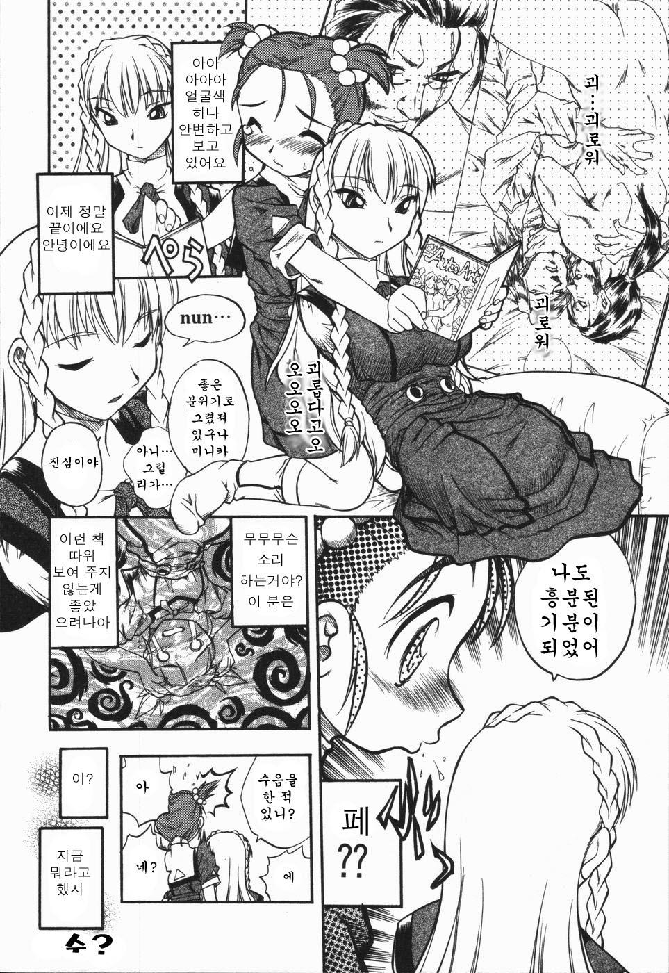 [Oka Sundome] Mebina-tachi no Gogo | -Maybe-na Afternoon-(korean) page 44 full