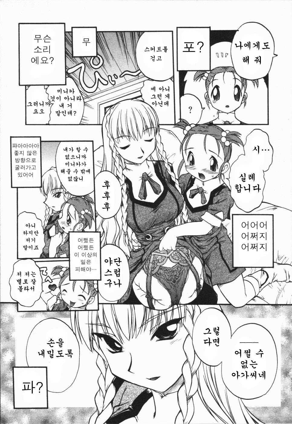 [Oka Sundome] Mebina-tachi no Gogo | -Maybe-na Afternoon-(korean) page 45 full