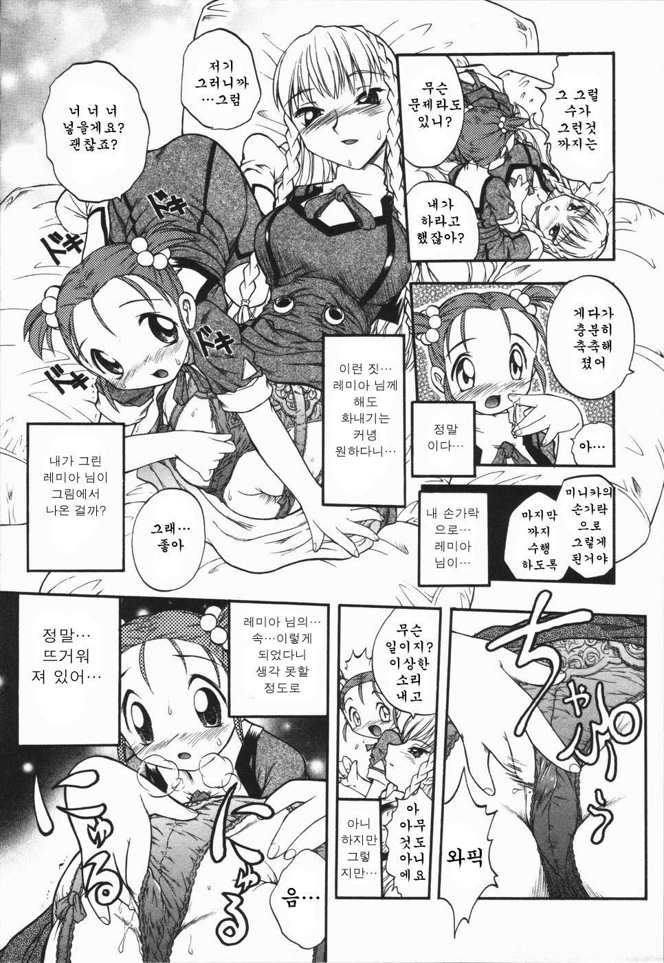 [Oka Sundome] Mebina-tachi no Gogo | -Maybe-na Afternoon-(korean) page 47 full