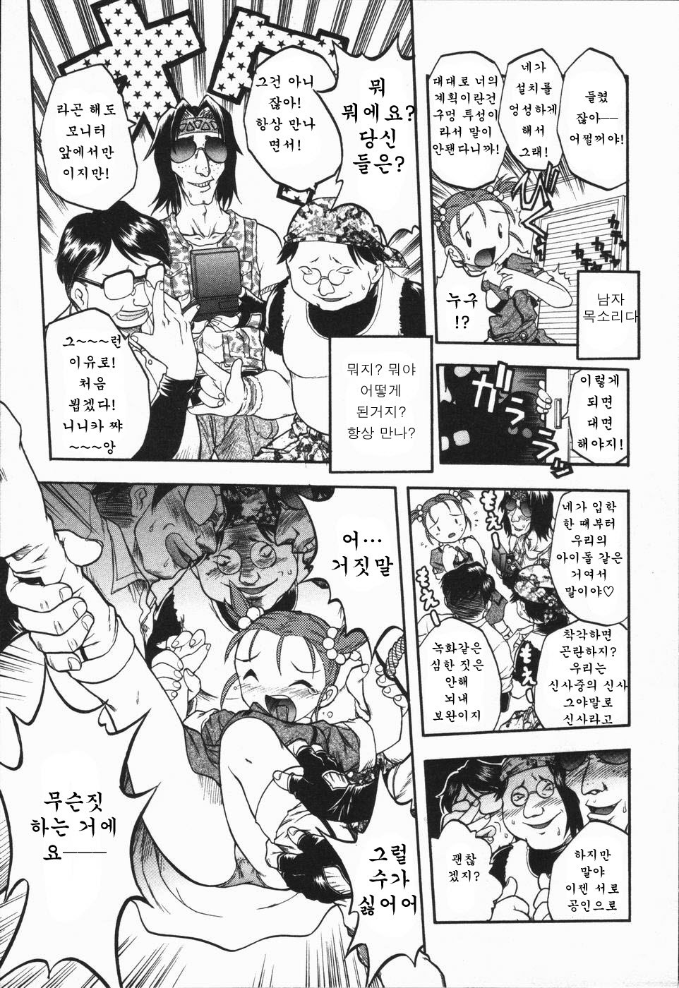 [Oka Sundome] Mebina-tachi no Gogo | -Maybe-na Afternoon-(korean) page 49 full