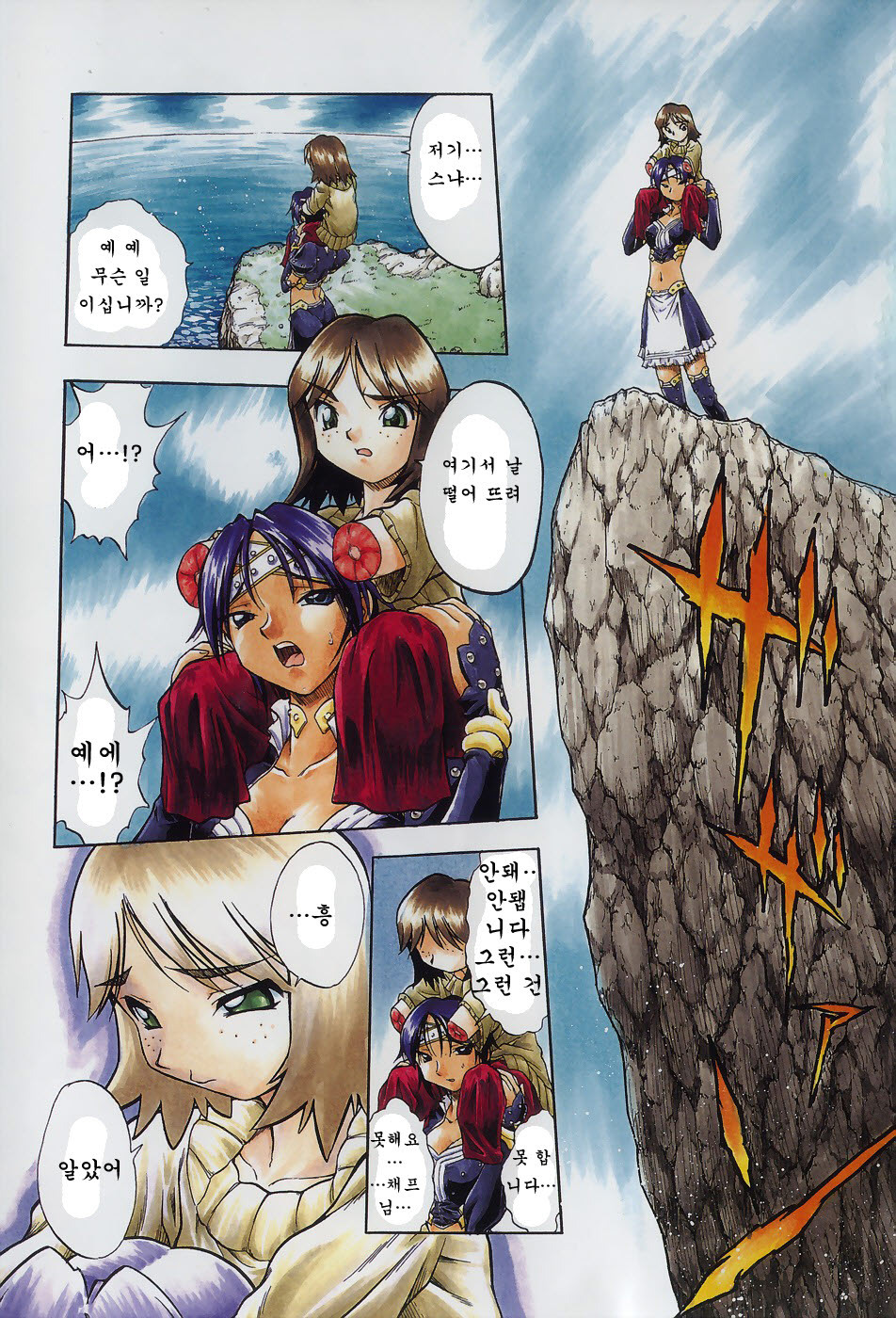 [Oka Sundome] Mebina-tachi no Gogo | -Maybe-na Afternoon-(korean) page 5 full