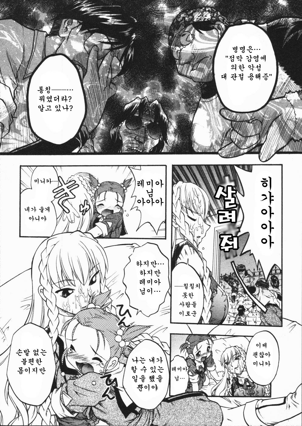 [Oka Sundome] Mebina-tachi no Gogo | -Maybe-na Afternoon-(korean) page 52 full