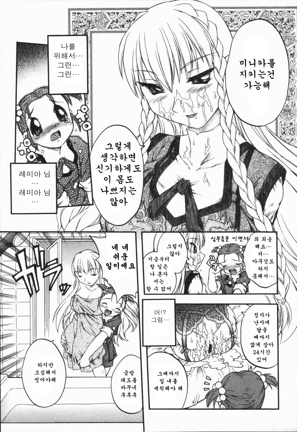 [Oka Sundome] Mebina-tachi no Gogo | -Maybe-na Afternoon-(korean) page 53 full