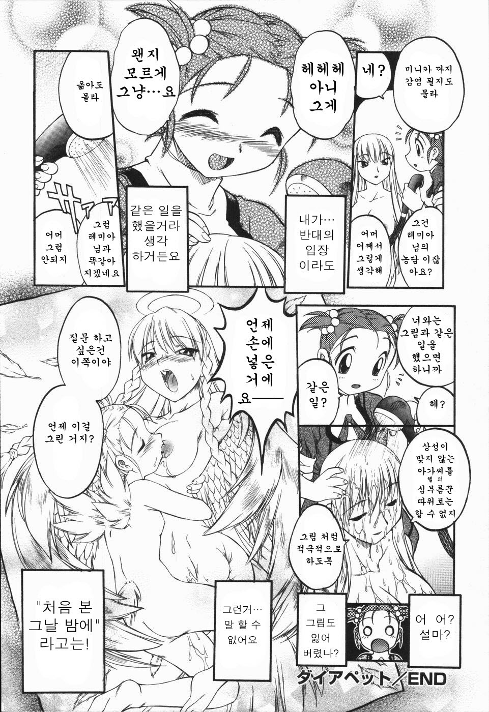 [Oka Sundome] Mebina-tachi no Gogo | -Maybe-na Afternoon-(korean) page 54 full