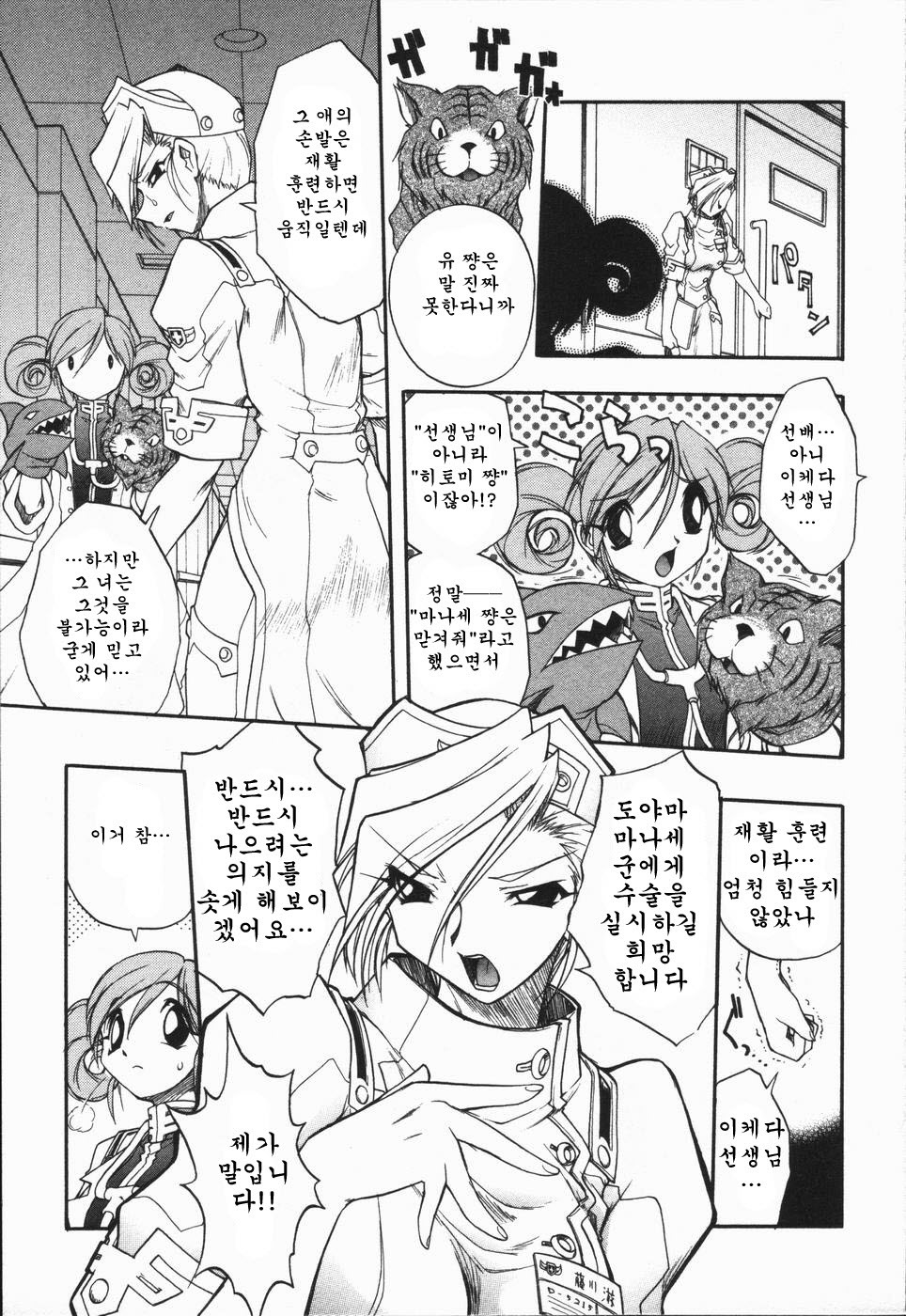 [Oka Sundome] Mebina-tachi no Gogo | -Maybe-na Afternoon-(korean) page 57 full