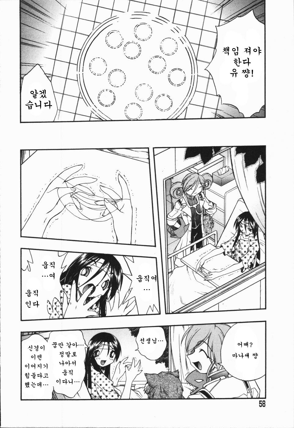 [Oka Sundome] Mebina-tachi no Gogo | -Maybe-na Afternoon-(korean) page 58 full