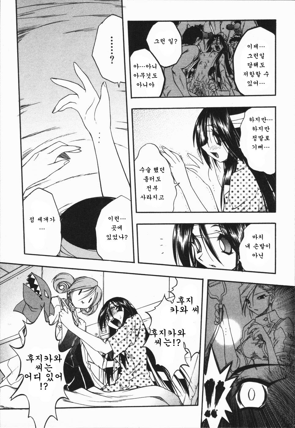 [Oka Sundome] Mebina-tachi no Gogo | -Maybe-na Afternoon-(korean) page 59 full