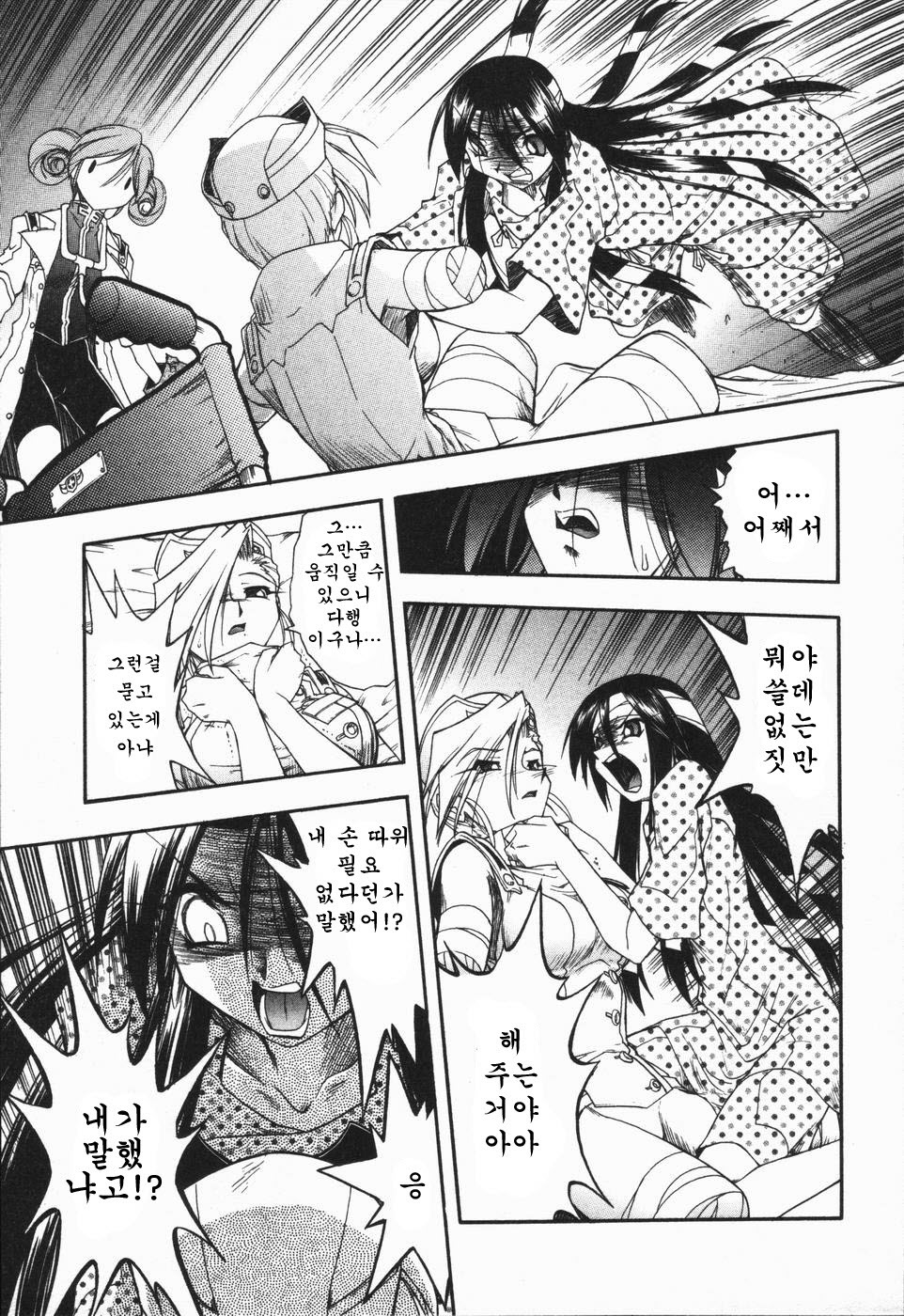 [Oka Sundome] Mebina-tachi no Gogo | -Maybe-na Afternoon-(korean) page 61 full