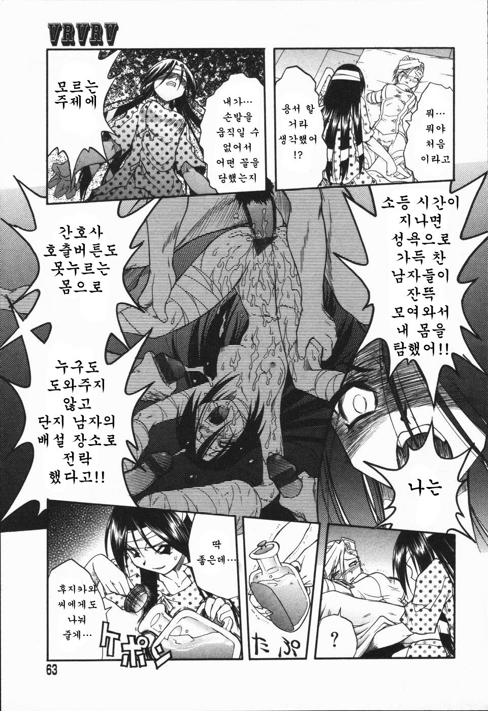 [Oka Sundome] Mebina-tachi no Gogo | -Maybe-na Afternoon-(korean) page 63 full