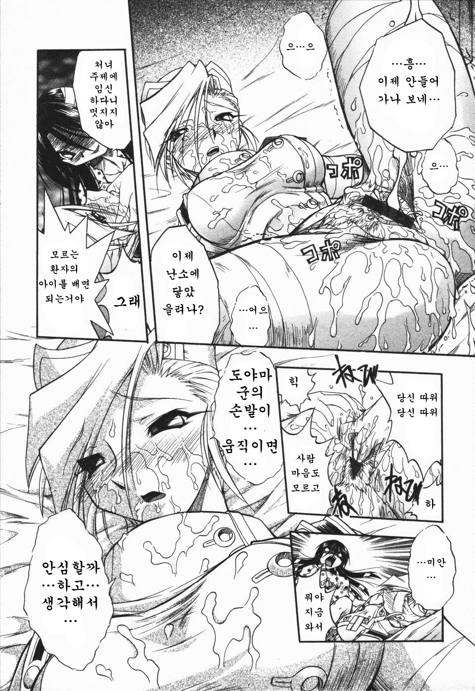 [Oka Sundome] Mebina-tachi no Gogo | -Maybe-na Afternoon-(korean) page 65 full