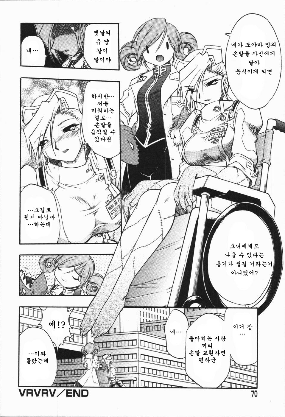 [Oka Sundome] Mebina-tachi no Gogo | -Maybe-na Afternoon-(korean) page 70 full