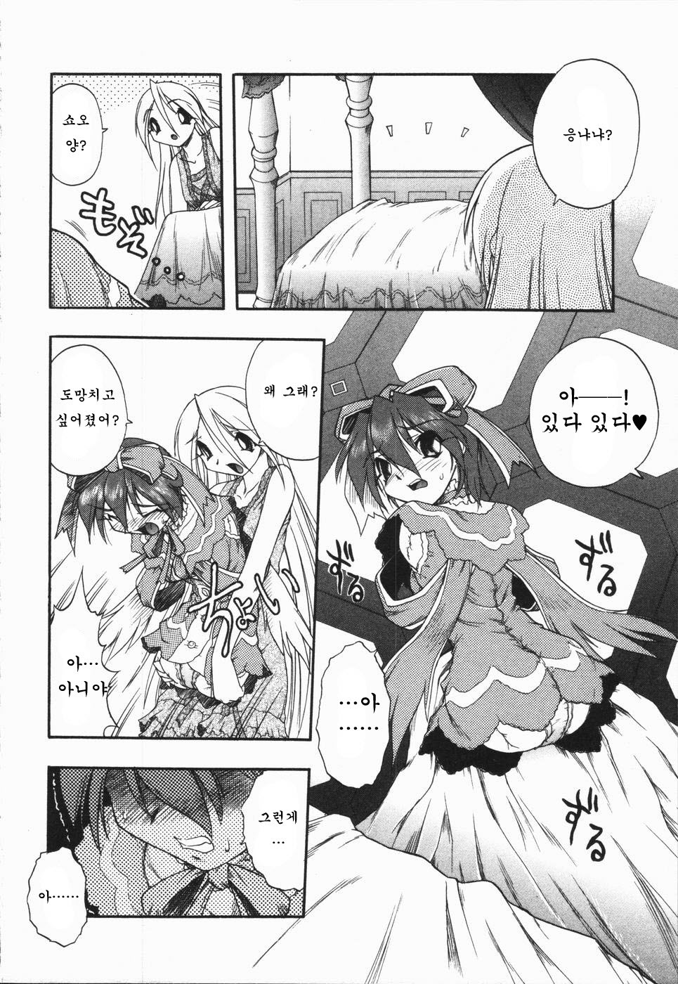 [Oka Sundome] Mebina-tachi no Gogo | -Maybe-na Afternoon-(korean) page 72 full