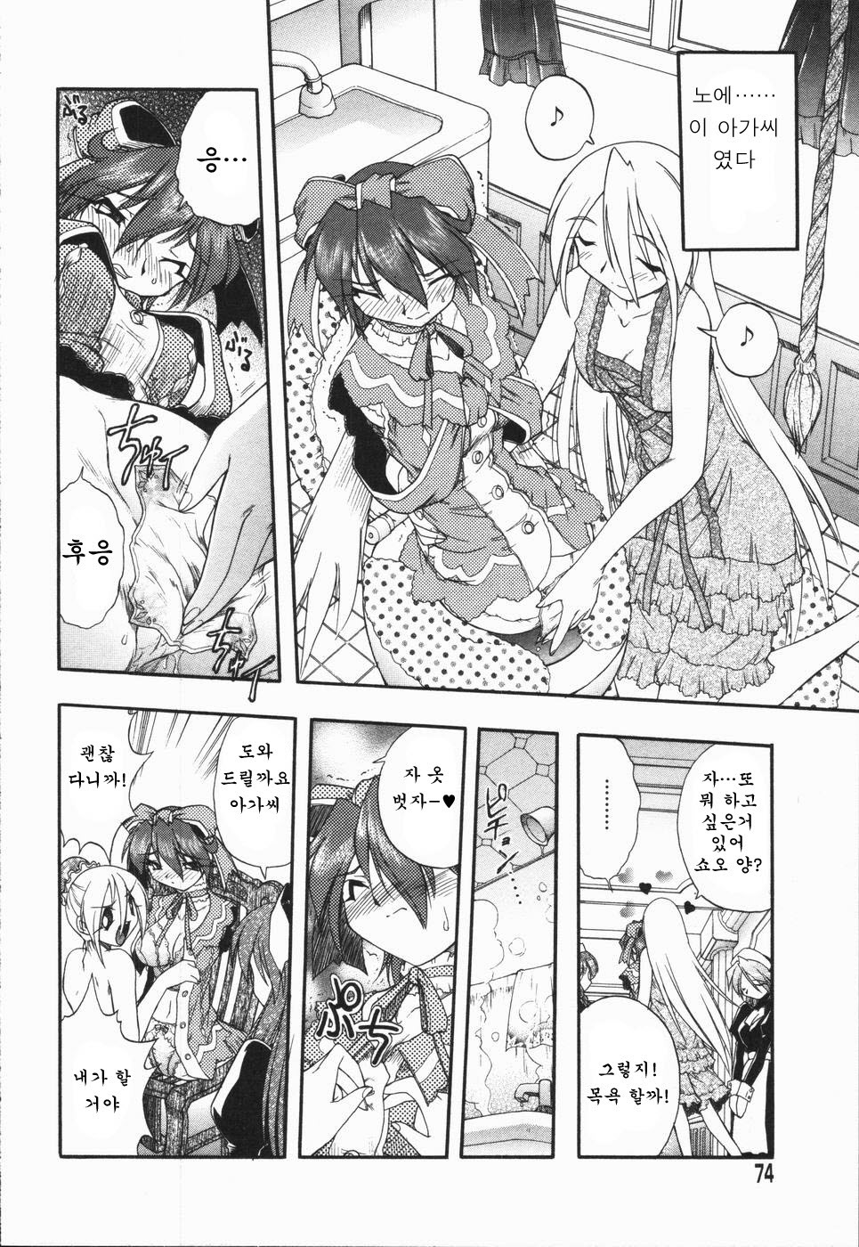 [Oka Sundome] Mebina-tachi no Gogo | -Maybe-na Afternoon-(korean) page 74 full