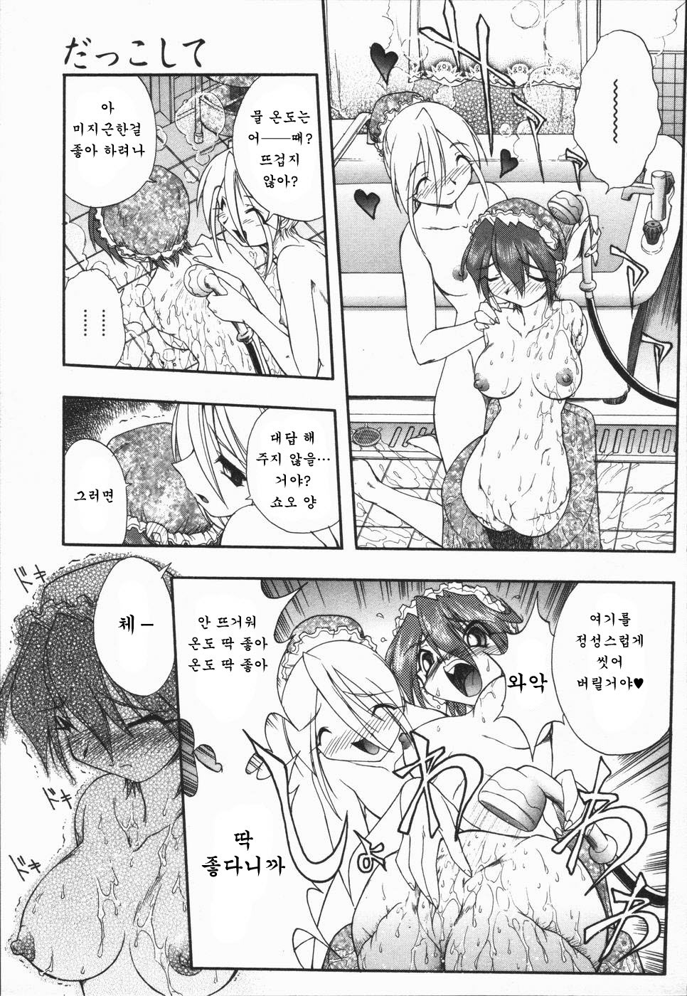 [Oka Sundome] Mebina-tachi no Gogo | -Maybe-na Afternoon-(korean) page 75 full