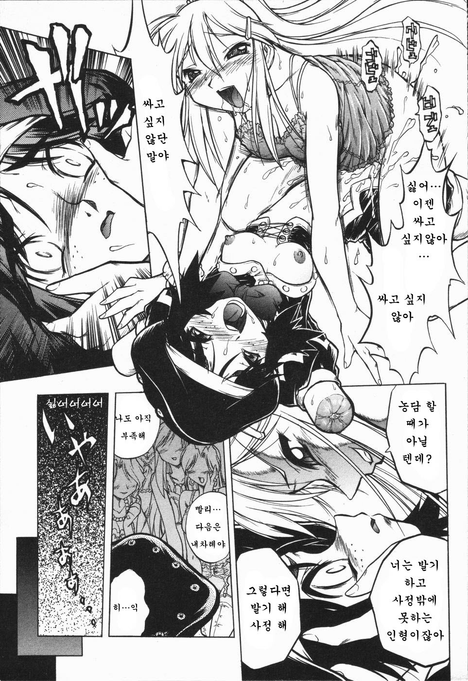 [Oka Sundome] Mebina-tachi no Gogo | -Maybe-na Afternoon-(korean) page 9 full