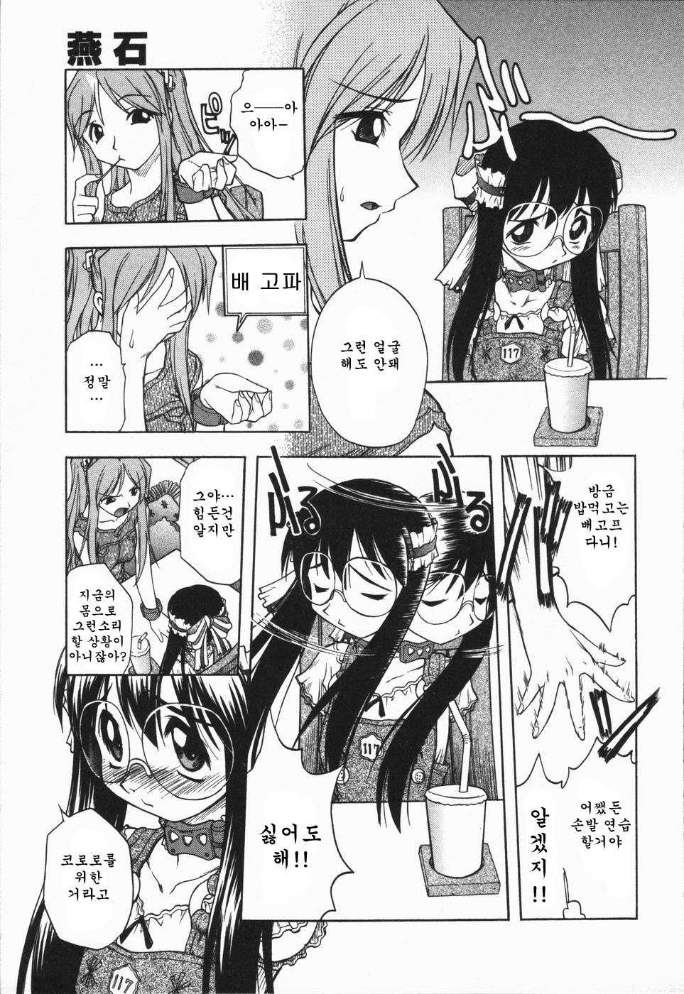 [Oka Sundome] Mebina-tachi no Gogo | -Maybe-na Afternoon-(korean) page 91 full