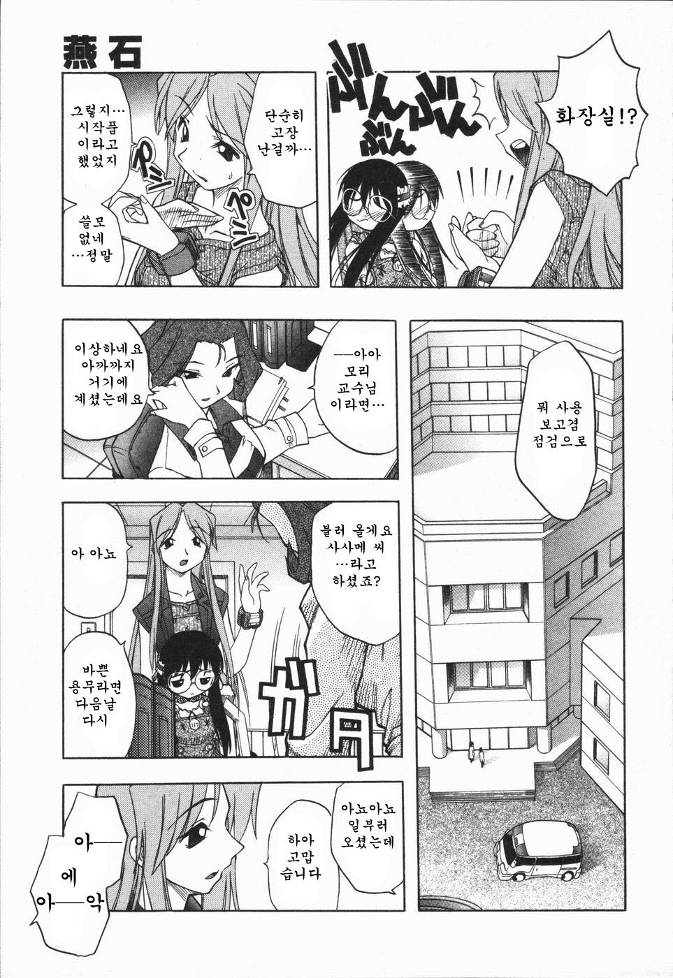 [Oka Sundome] Mebina-tachi no Gogo | -Maybe-na Afternoon-(korean) page 93 full