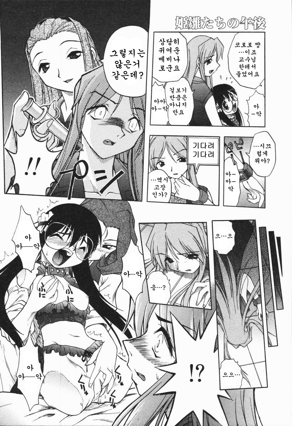 [Oka Sundome] Mebina-tachi no Gogo | -Maybe-na Afternoon-(korean) page 94 full