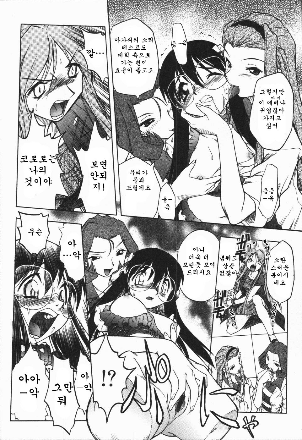 [Oka Sundome] Mebina-tachi no Gogo | -Maybe-na Afternoon-(korean) page 96 full