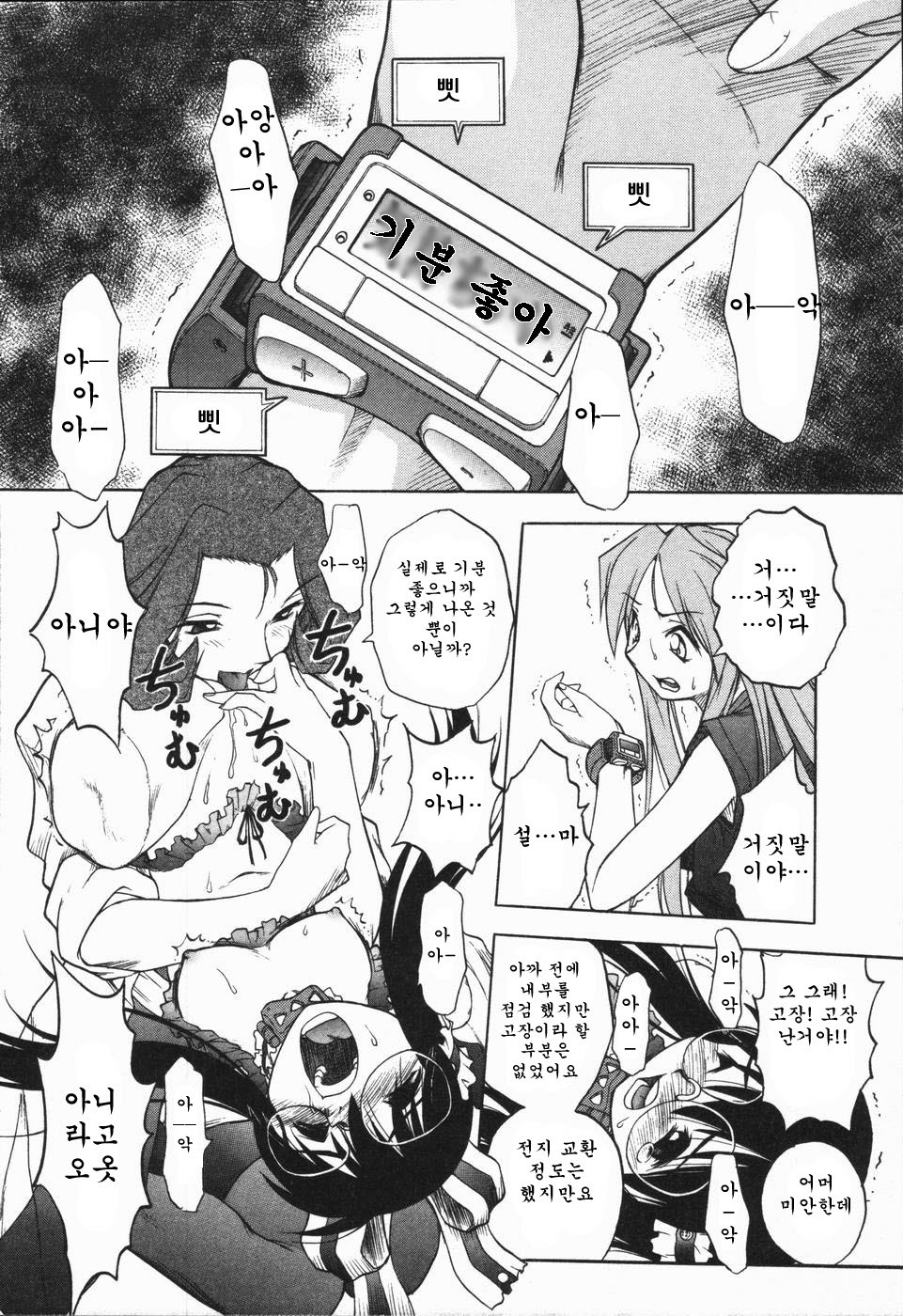 [Oka Sundome] Mebina-tachi no Gogo | -Maybe-na Afternoon-(korean) page 98 full