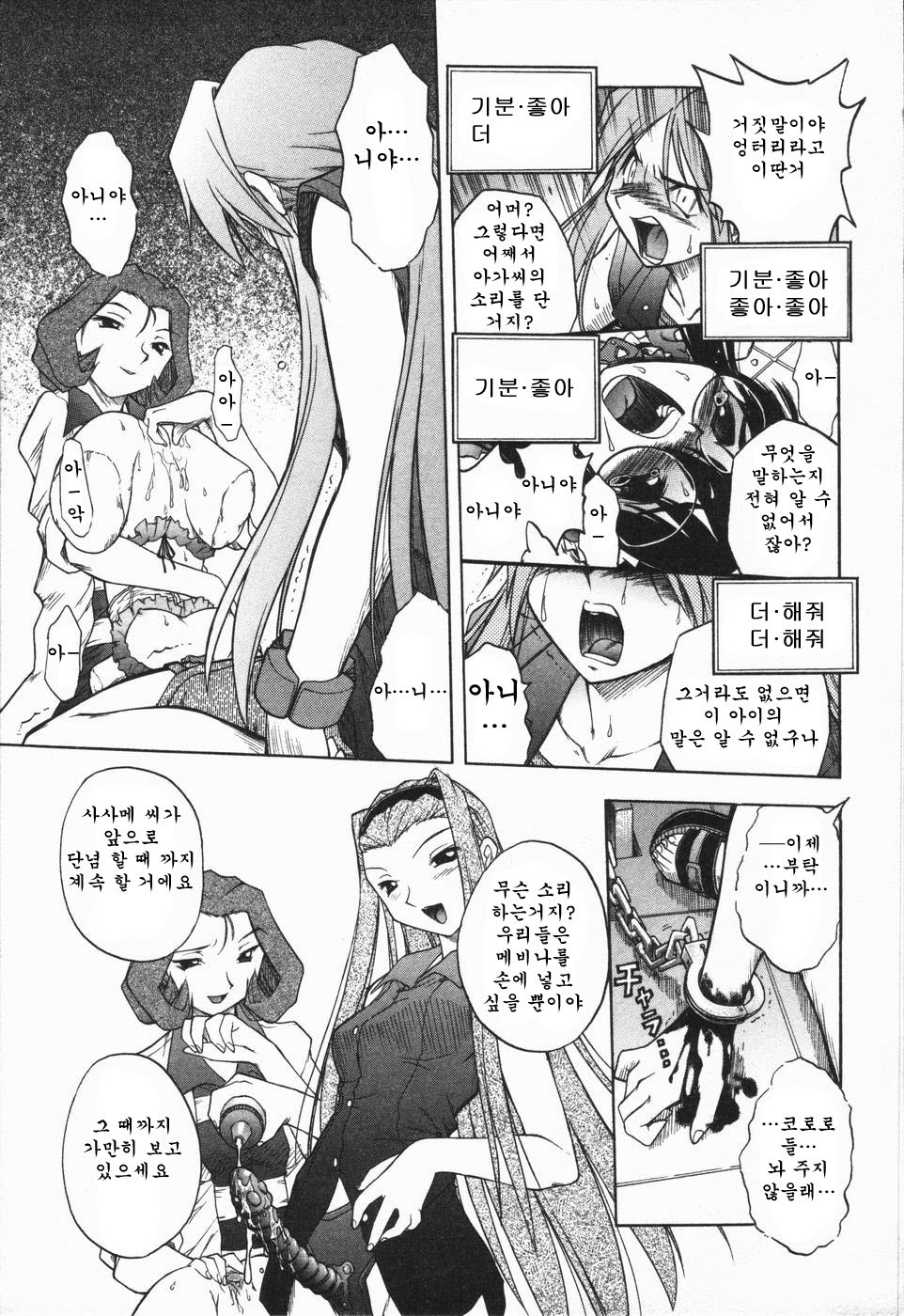 [Oka Sundome] Mebina-tachi no Gogo | -Maybe-na Afternoon-(korean) page 99 full