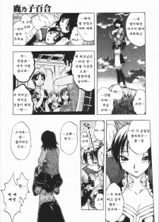 [Oka Sundome] Mebina-tachi no Gogo | -Maybe-na Afternoon-(korean) - page 13