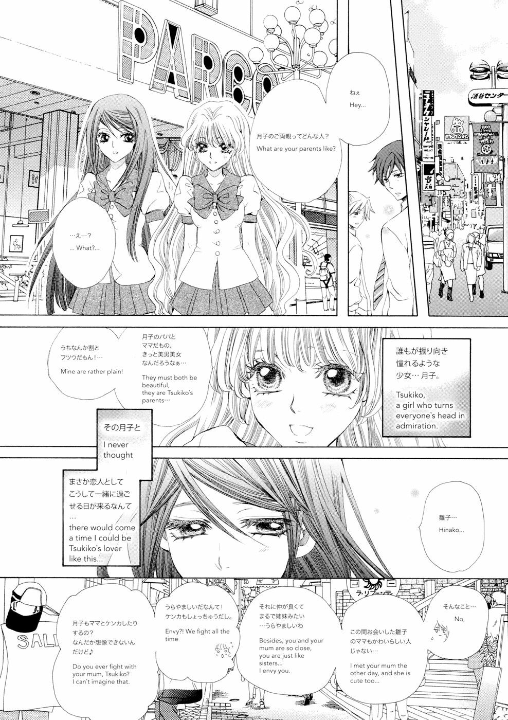 [Tanaka Rin] Rose Bud Season02 [JPN+ENG] page 3 full