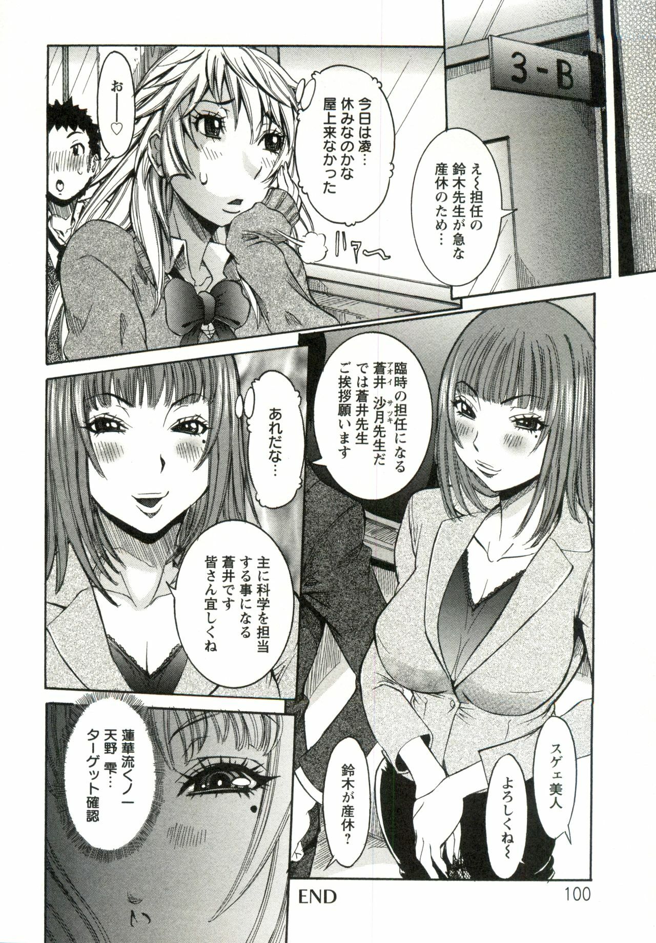 [Nico Pun Nise] Haramitai Kanojo - Kunoichi Drop page 101 full