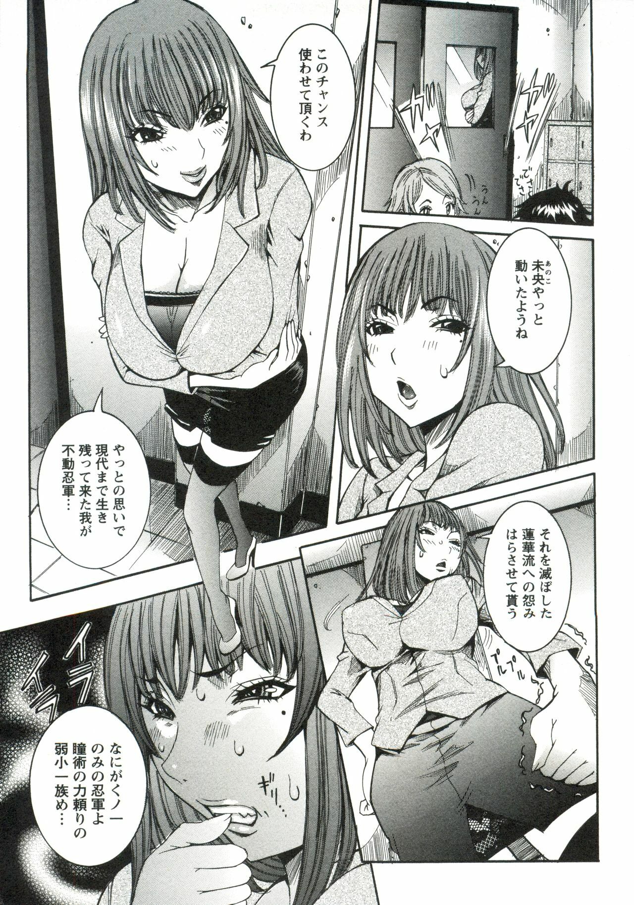 [Nico Pun Nise] Haramitai Kanojo - Kunoichi Drop page 124 full