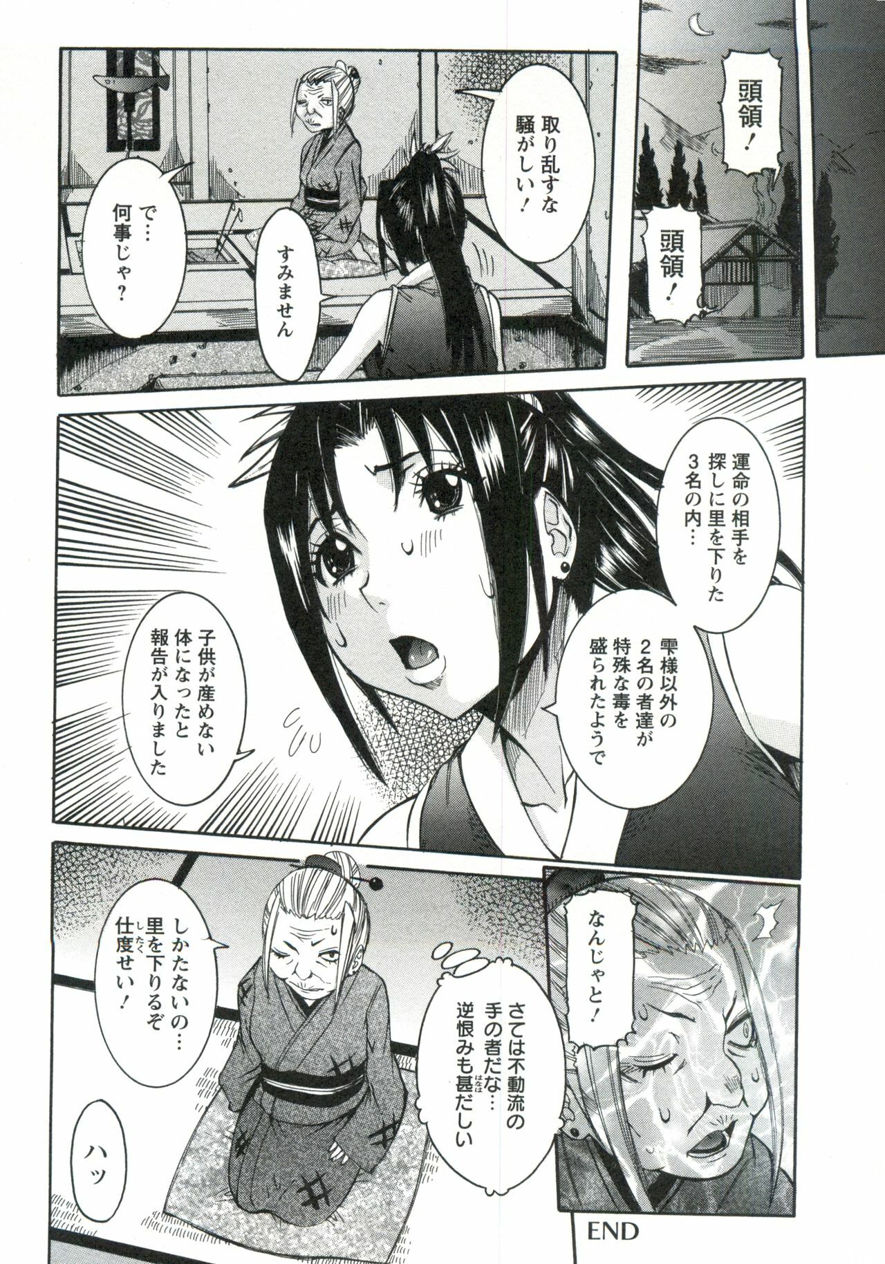 [Nico Pun Nise] Haramitai Kanojo - Kunoichi Drop page 141 full