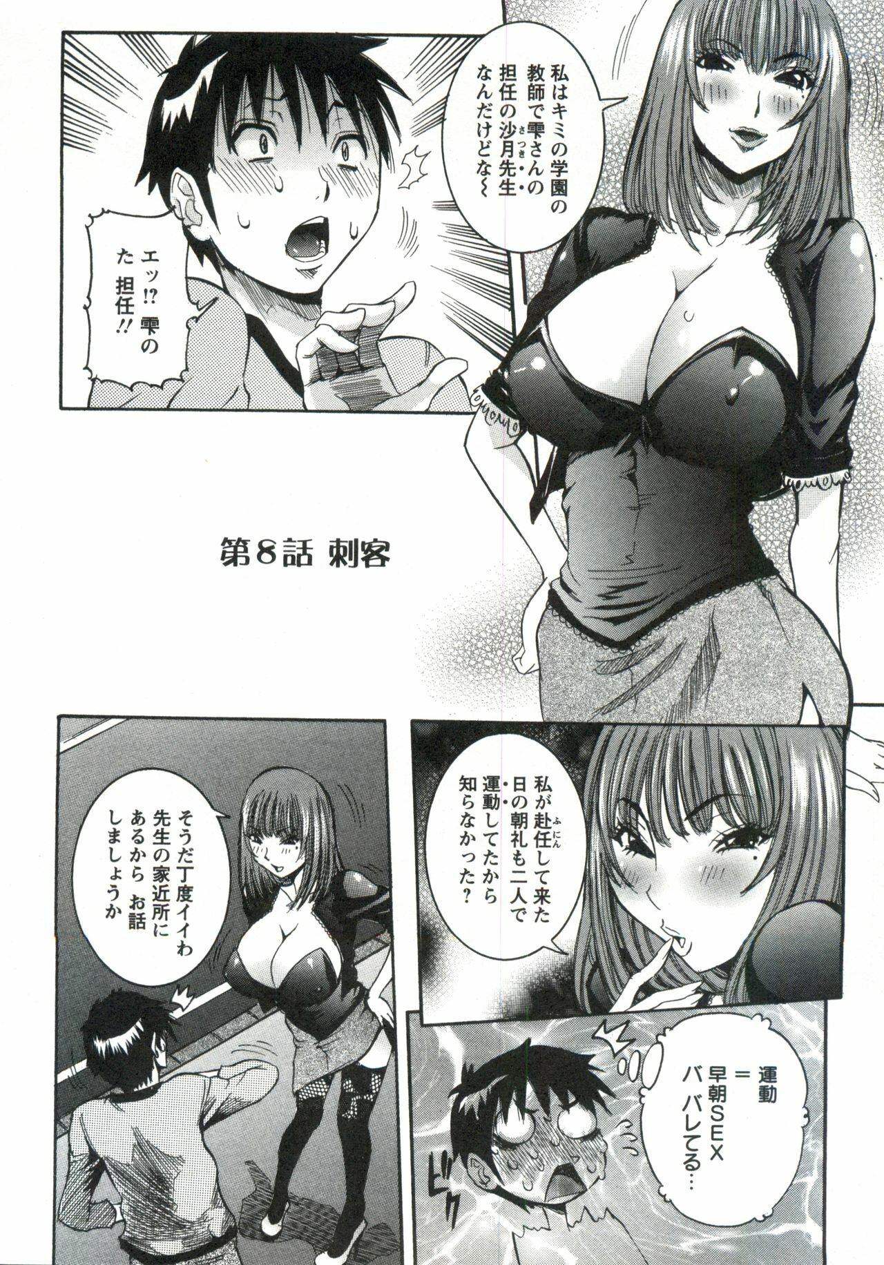 [Nico Pun Nise] Haramitai Kanojo - Kunoichi Drop page 143 full
