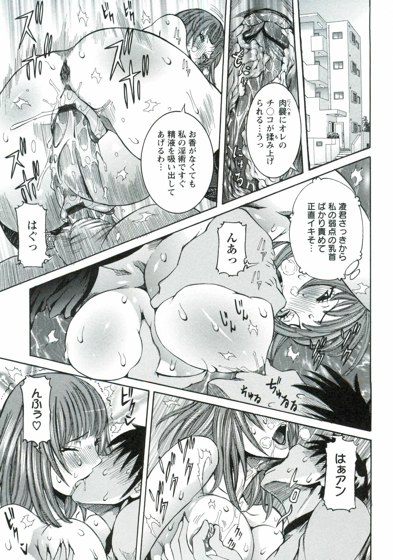 [Nico Pun Nise] Haramitai Kanojo - Kunoichi Drop page 166 full
