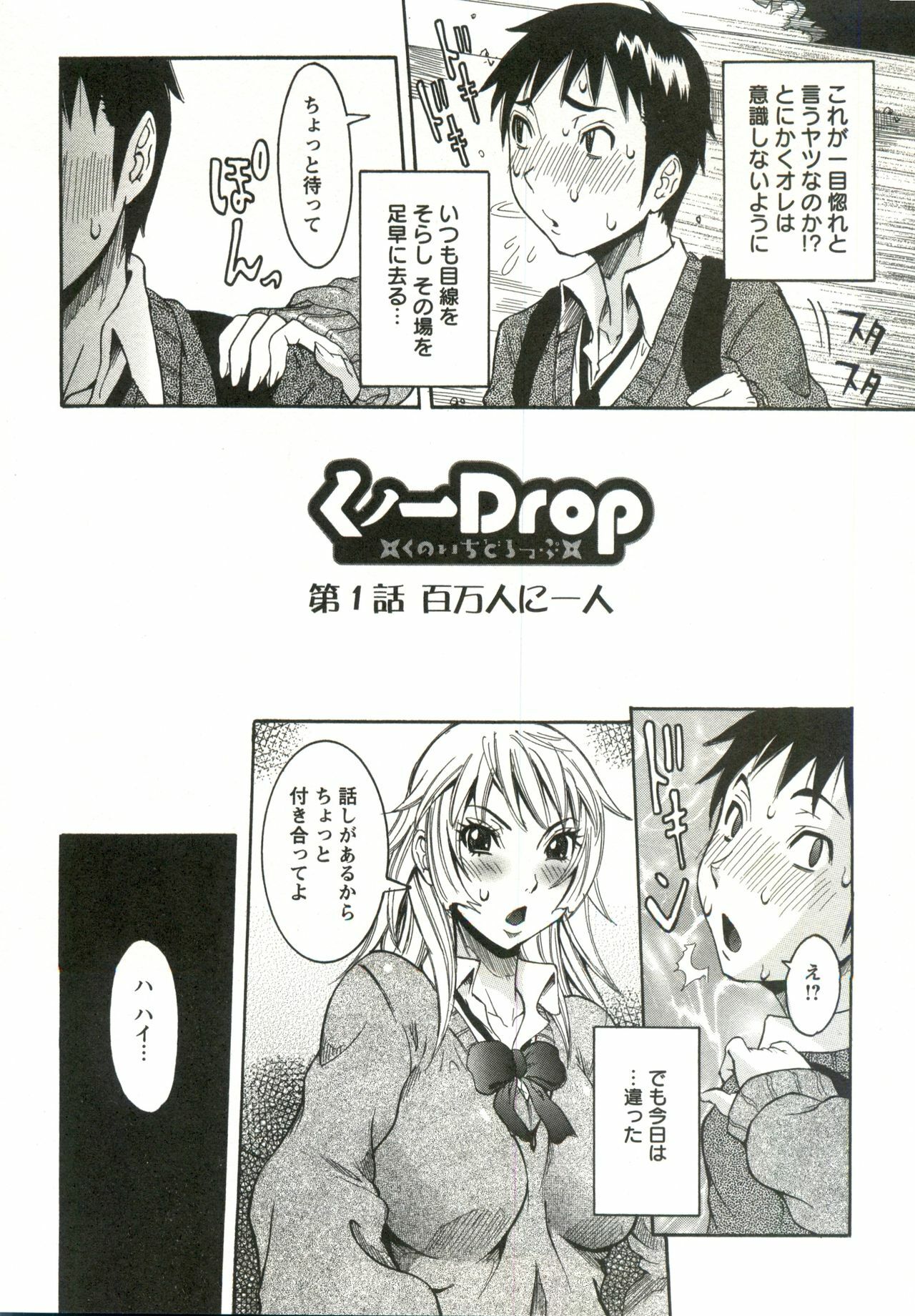 [Nico Pun Nise] Haramitai Kanojo - Kunoichi Drop page 7 full